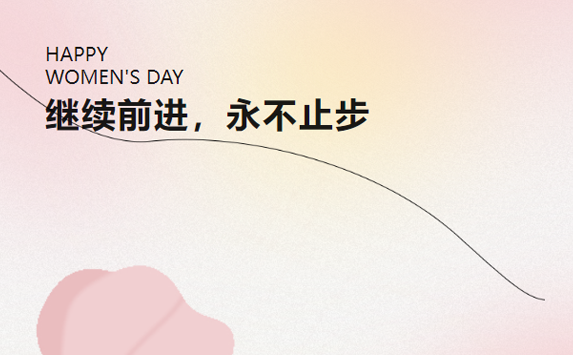 繼續(xù)前進(jìn) 永不止步--致晶宇的她們